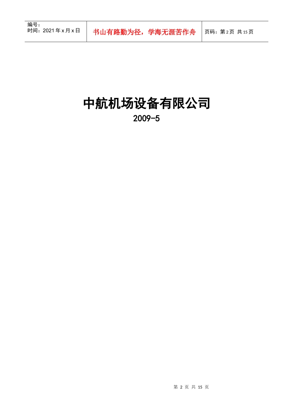 某公司新员工入职手册_第2页