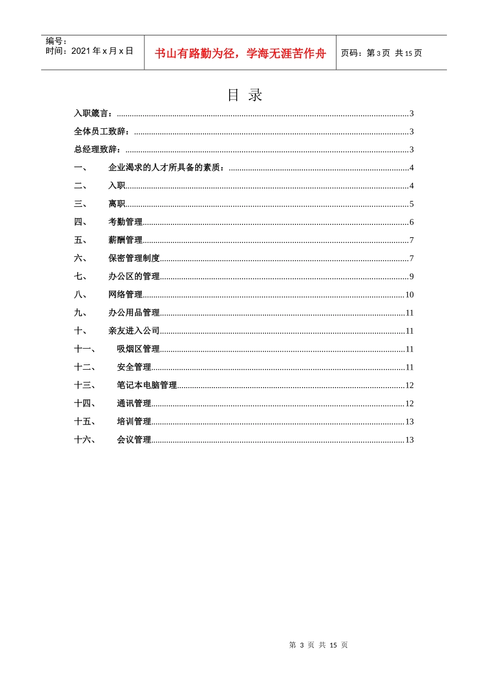 某公司新员工入职手册_第3页