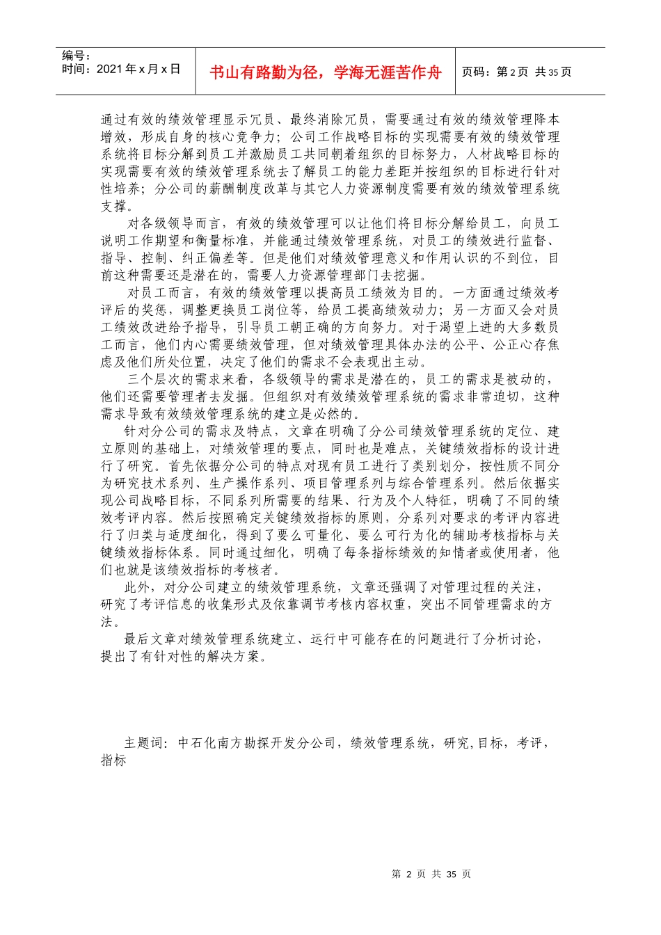 某公司绩效管理系统研究_第2页