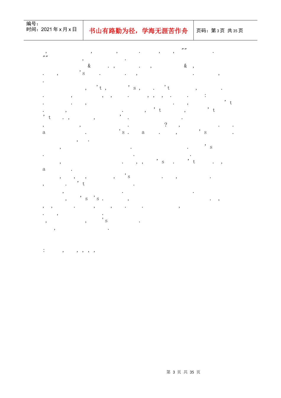 某公司绩效管理系统研究_第3页