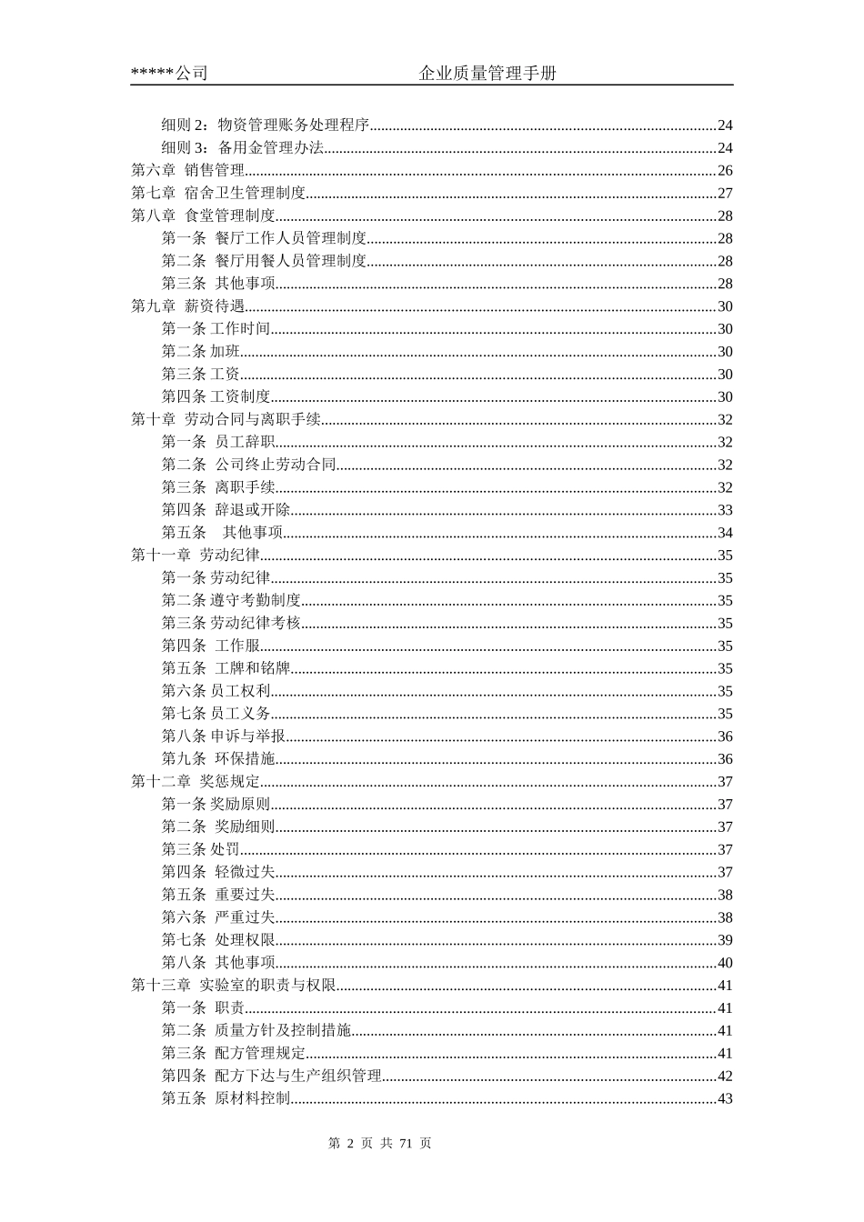 某公司企业质量管理手册_第2页
