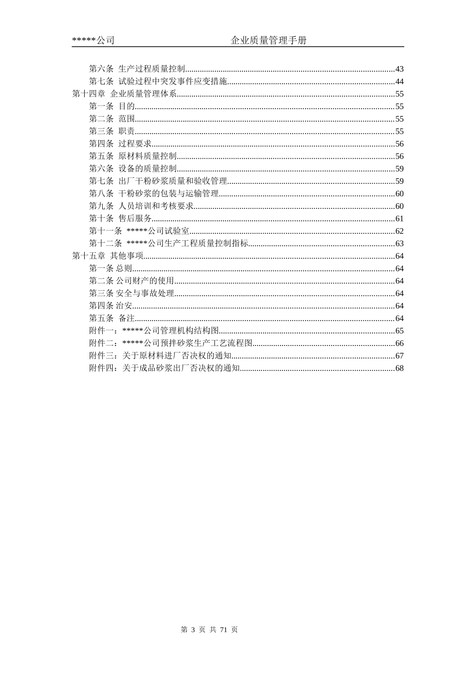 某公司企业质量管理手册_第3页