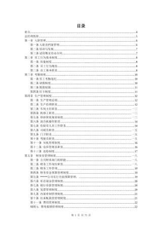 某公司企业质量管理手册