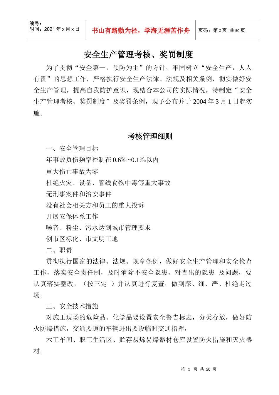 某公司安全管理制度(36项)_第2页