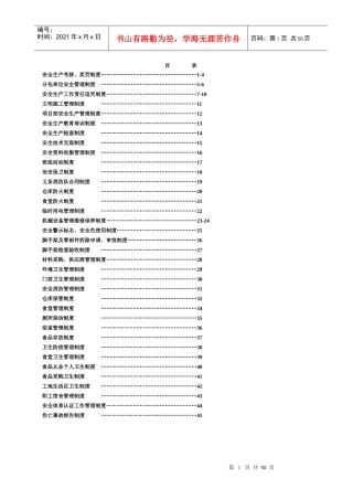 某公司安全管理制度(36项)