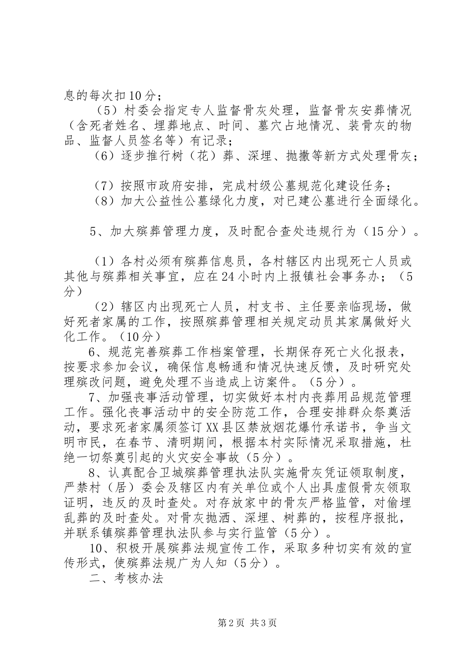 镇殡葬管理目标责任书_第2页