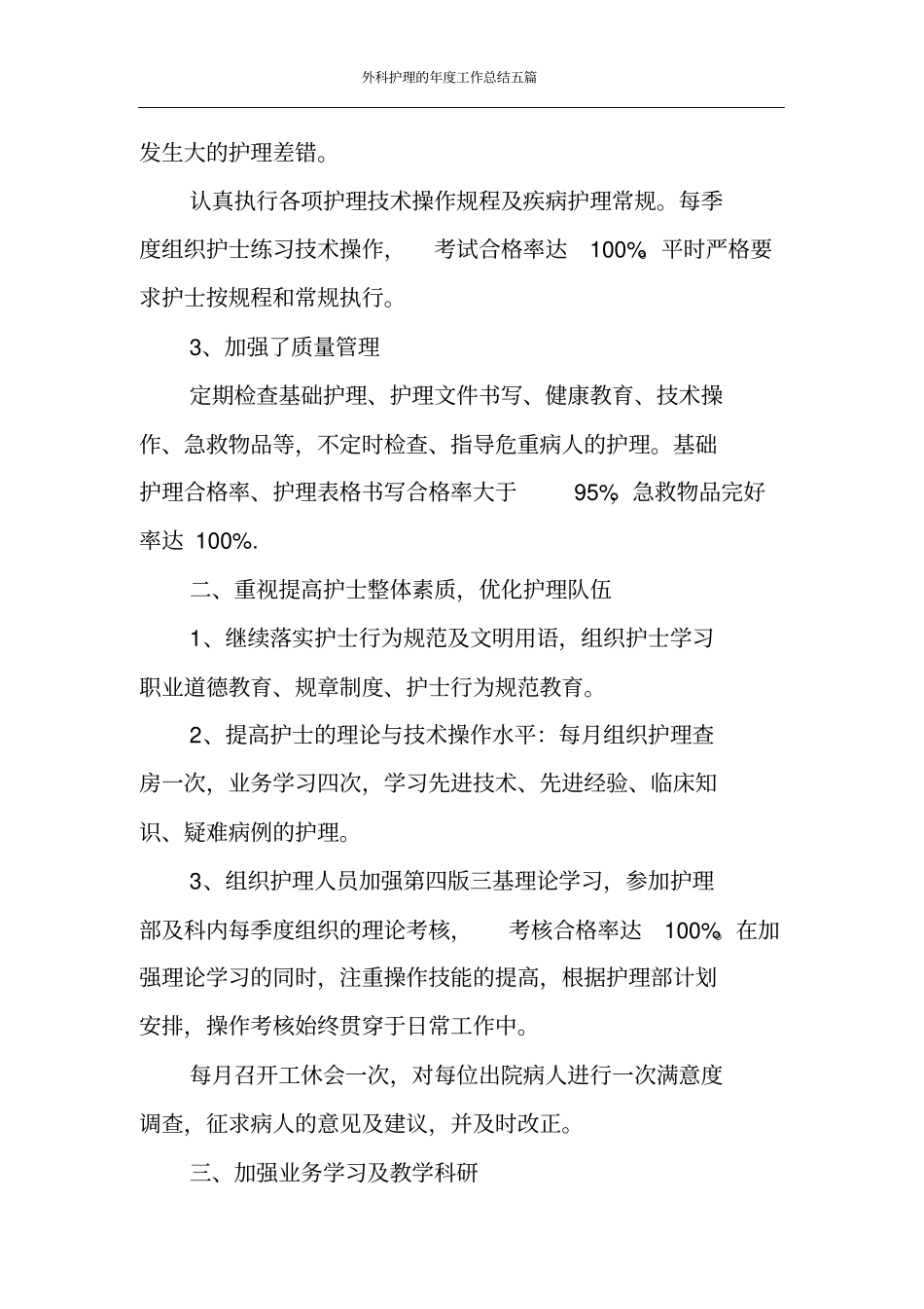 外科护理的年度工作总结五篇_第2页