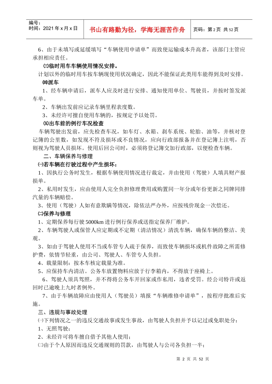 某公司行政后勤管理制度汇编_第3页