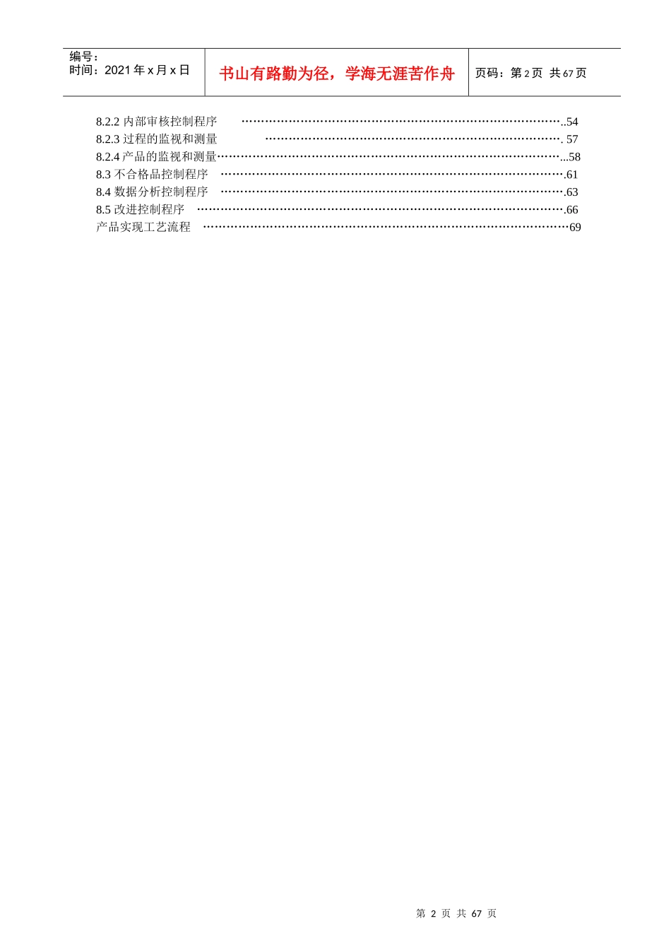 某公司质量管理手册(DOC 65页)_第2页