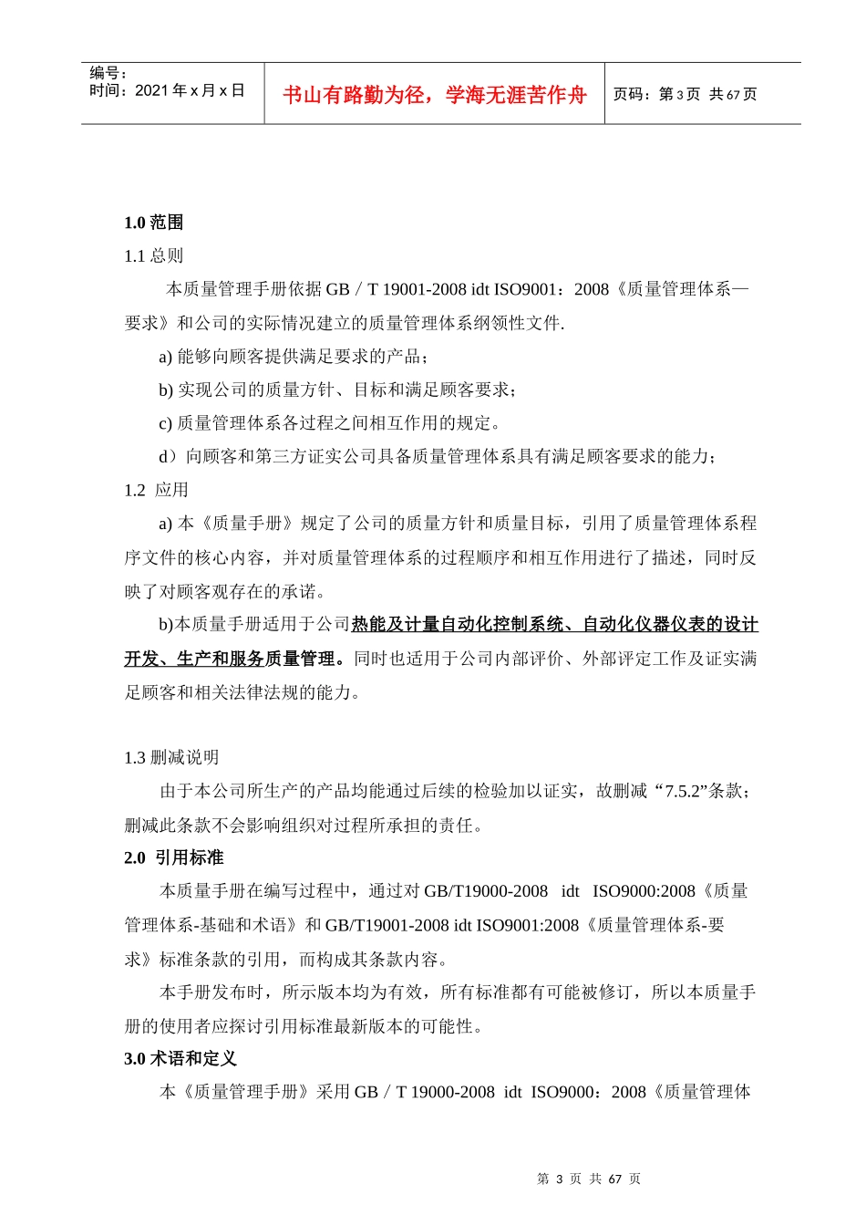某公司质量管理手册(DOC 65页)_第3页