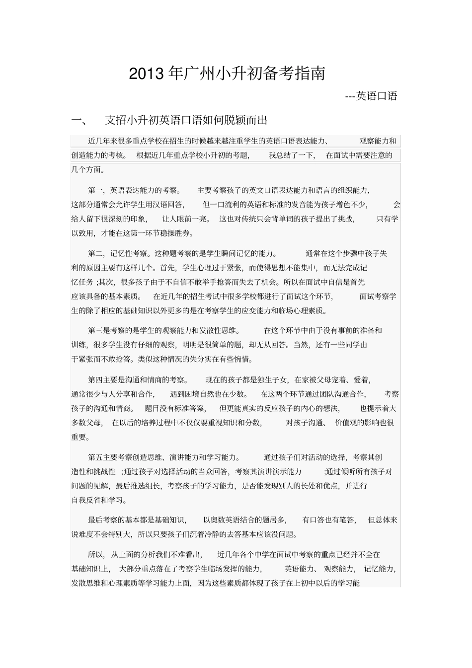 小升初英语口语_第1页