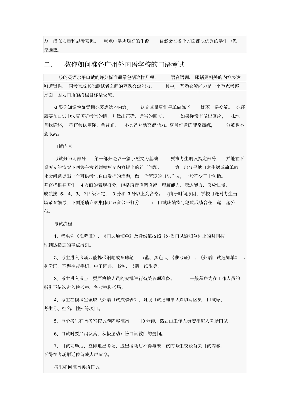 小升初英语口语_第2页