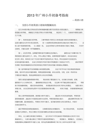 小升初英语口语