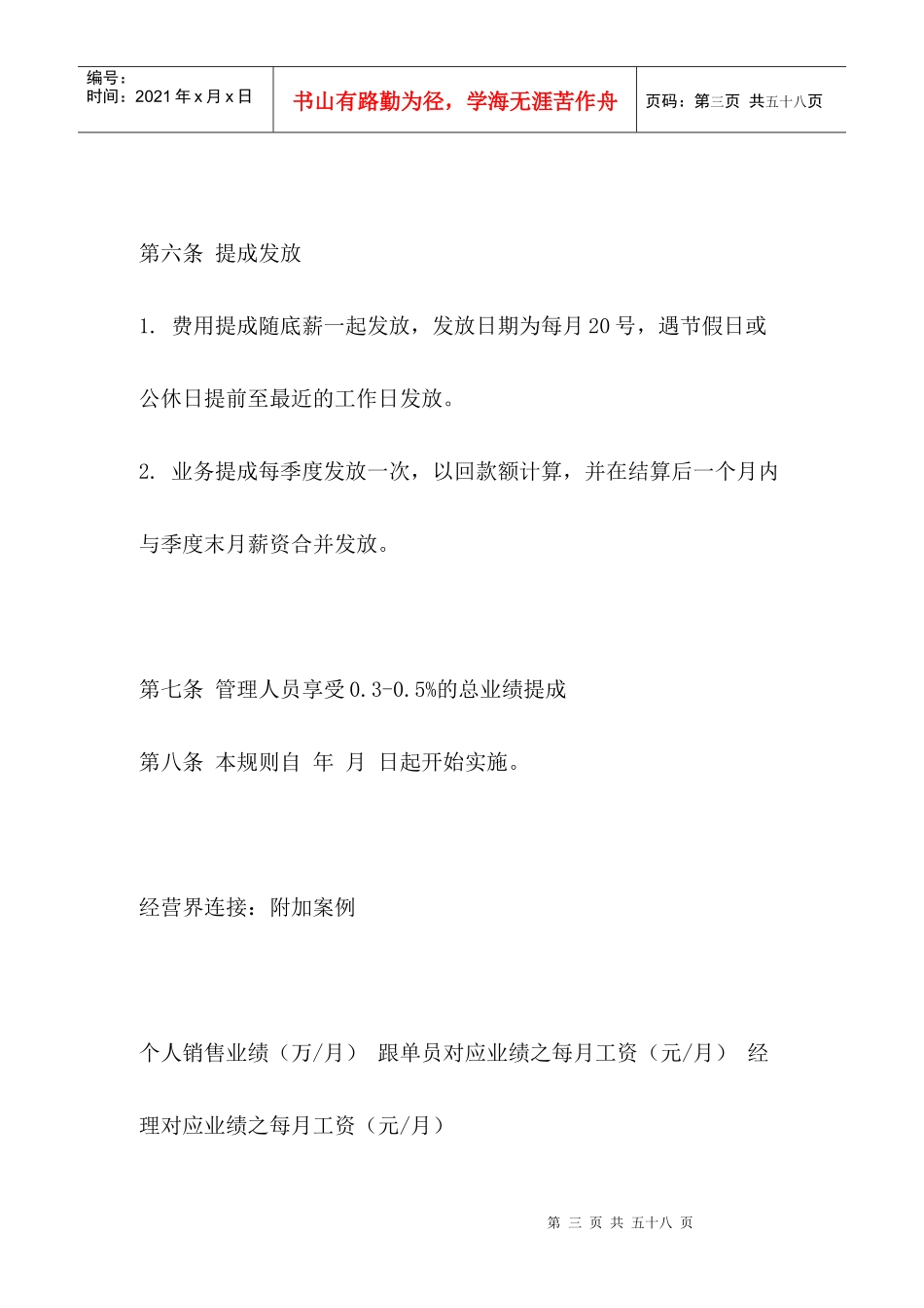 某公司销售人员提成管理制度方案汇总_第3页