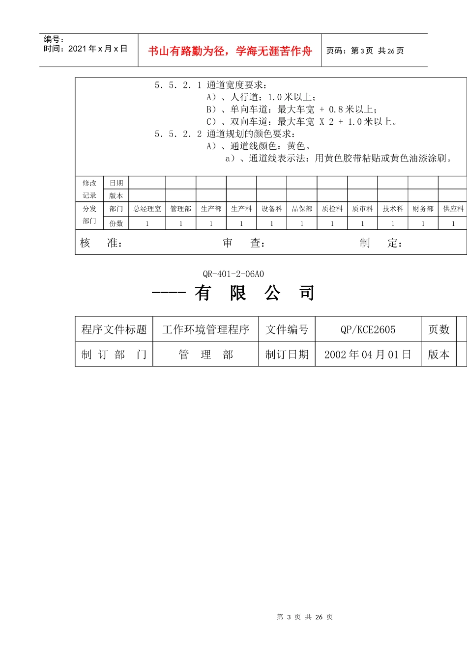 某公司工作环境管理设计方案_第3页