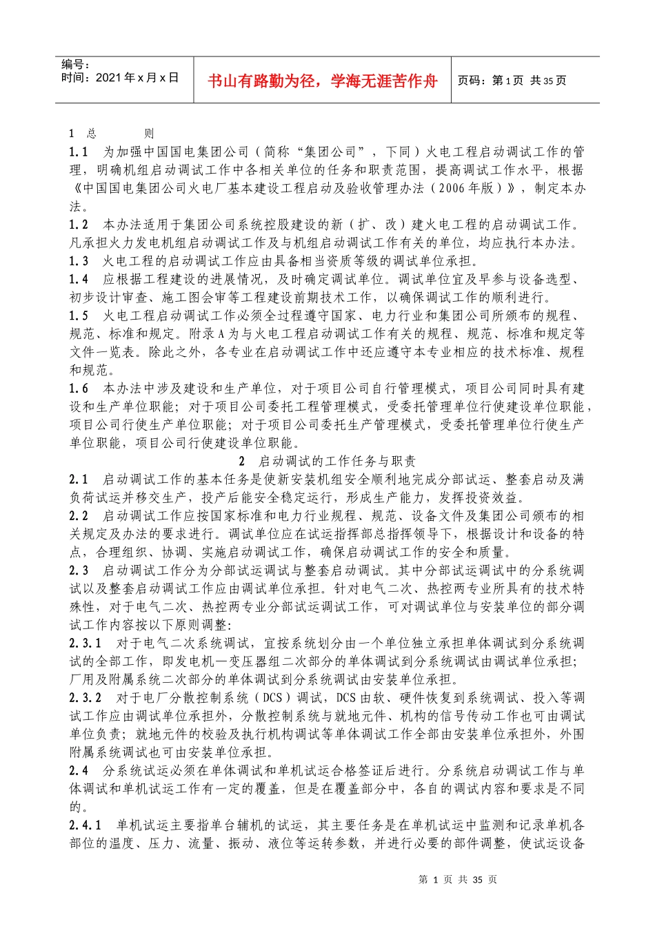 某公司火电工程启动调试工作管理办法_第2页