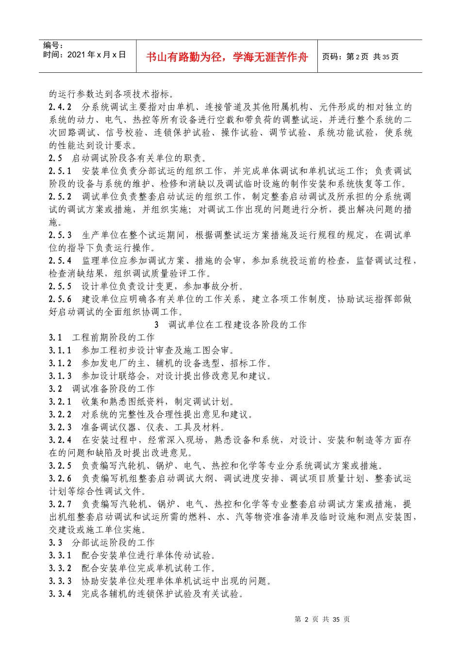 某公司火电工程启动调试工作管理办法_第3页