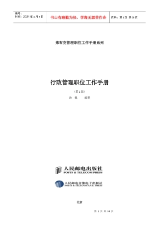 某公司行政管理职位工作管理手册