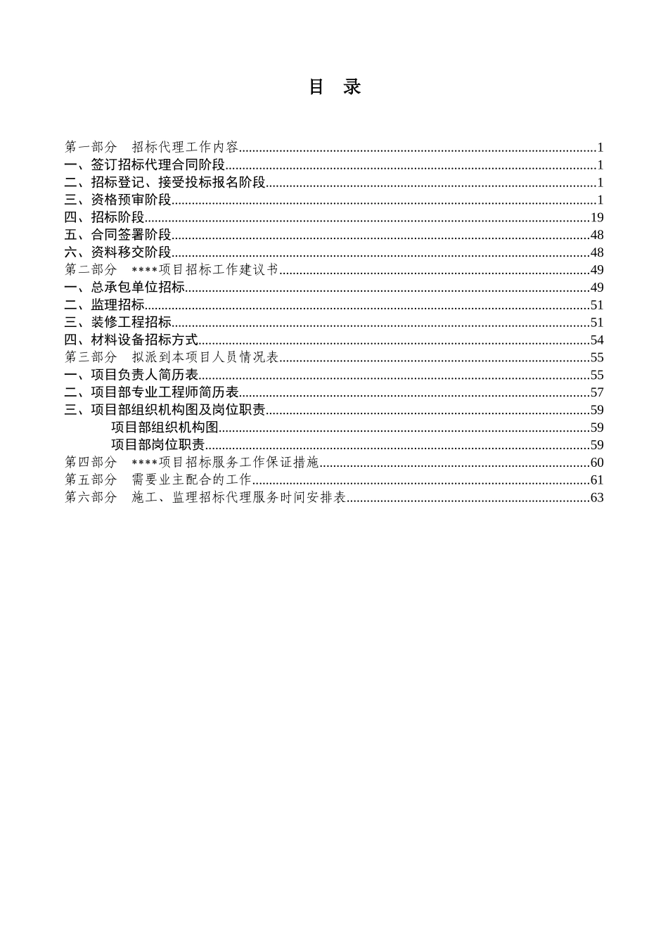 某公司招标代理管理方案_第2页