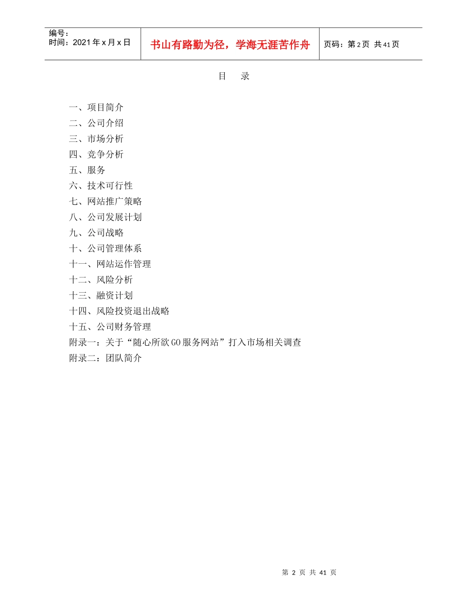 某公司发展战略与网站推广策略_第2页