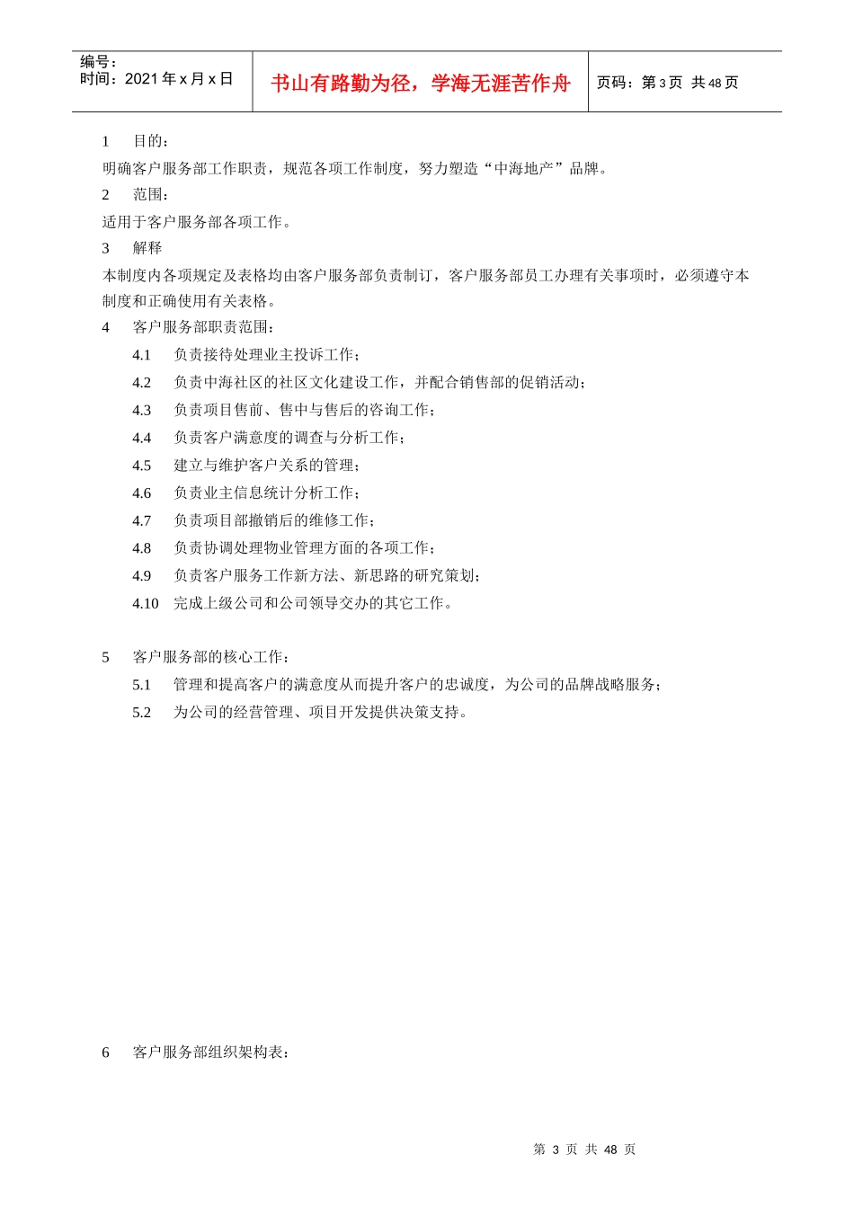 某公司客户服务部管理制度汇编_第3页