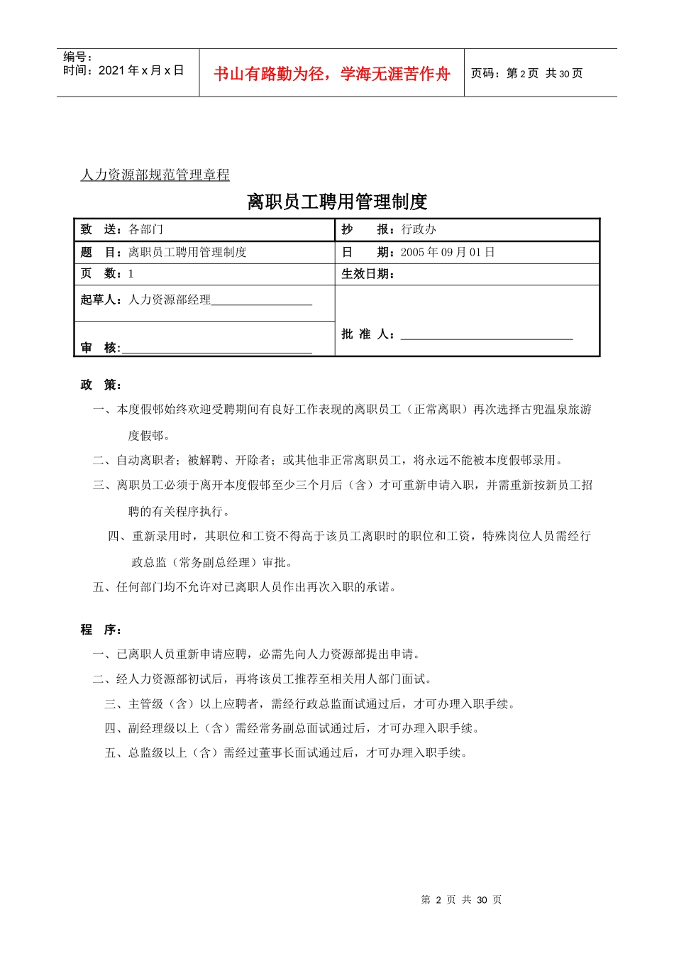 某公司人力资源部规范管理章程_第2页