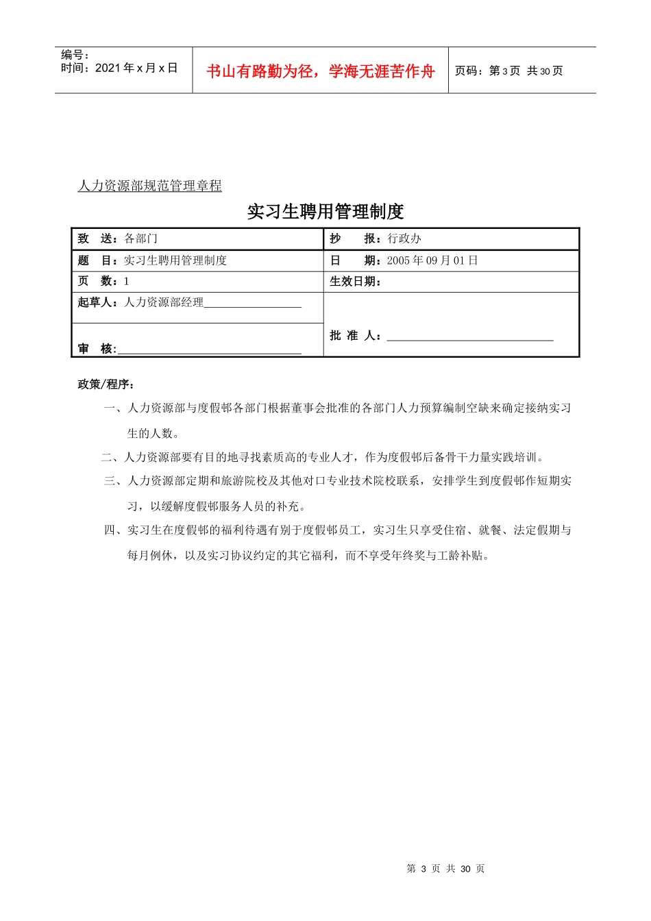 某公司人力资源部规范管理章程_第3页