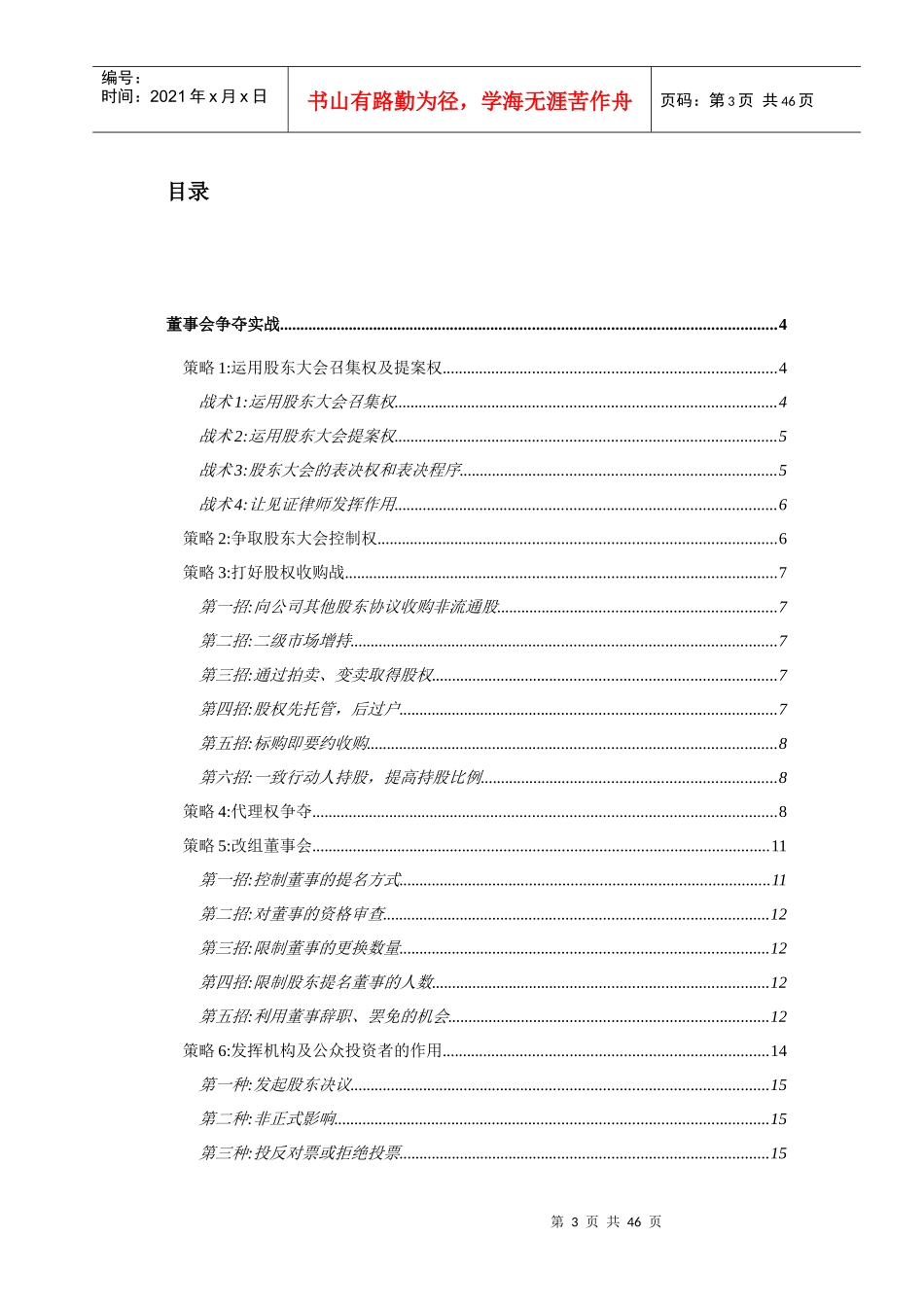 某公司冶理实战管理手册_第3页