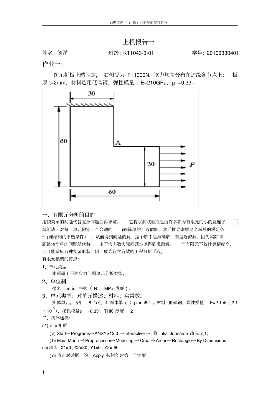 上机报告一ANSYS报告湖北汽车工业学院_第1页
