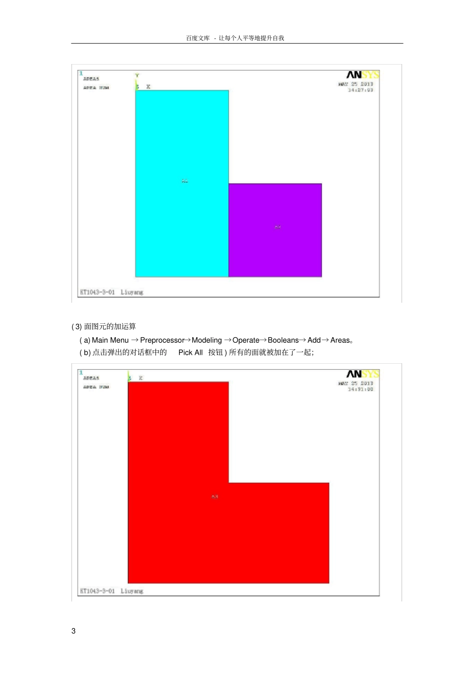上机报告一ANSYS报告湖北汽车工业学院_第3页