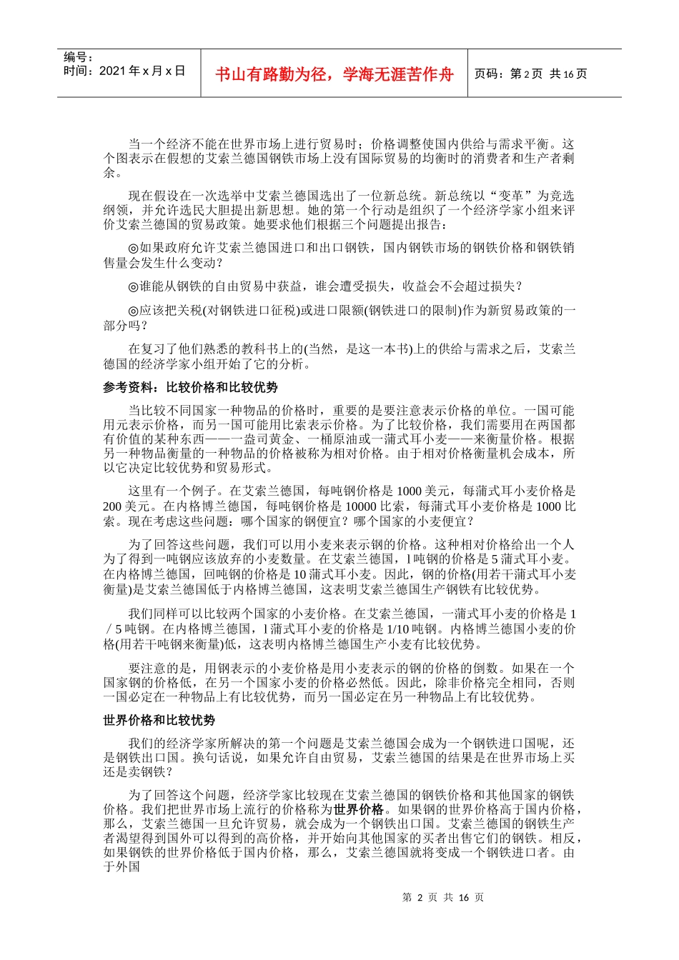某公司经济管理及国际贸易管理知识分析_第2页