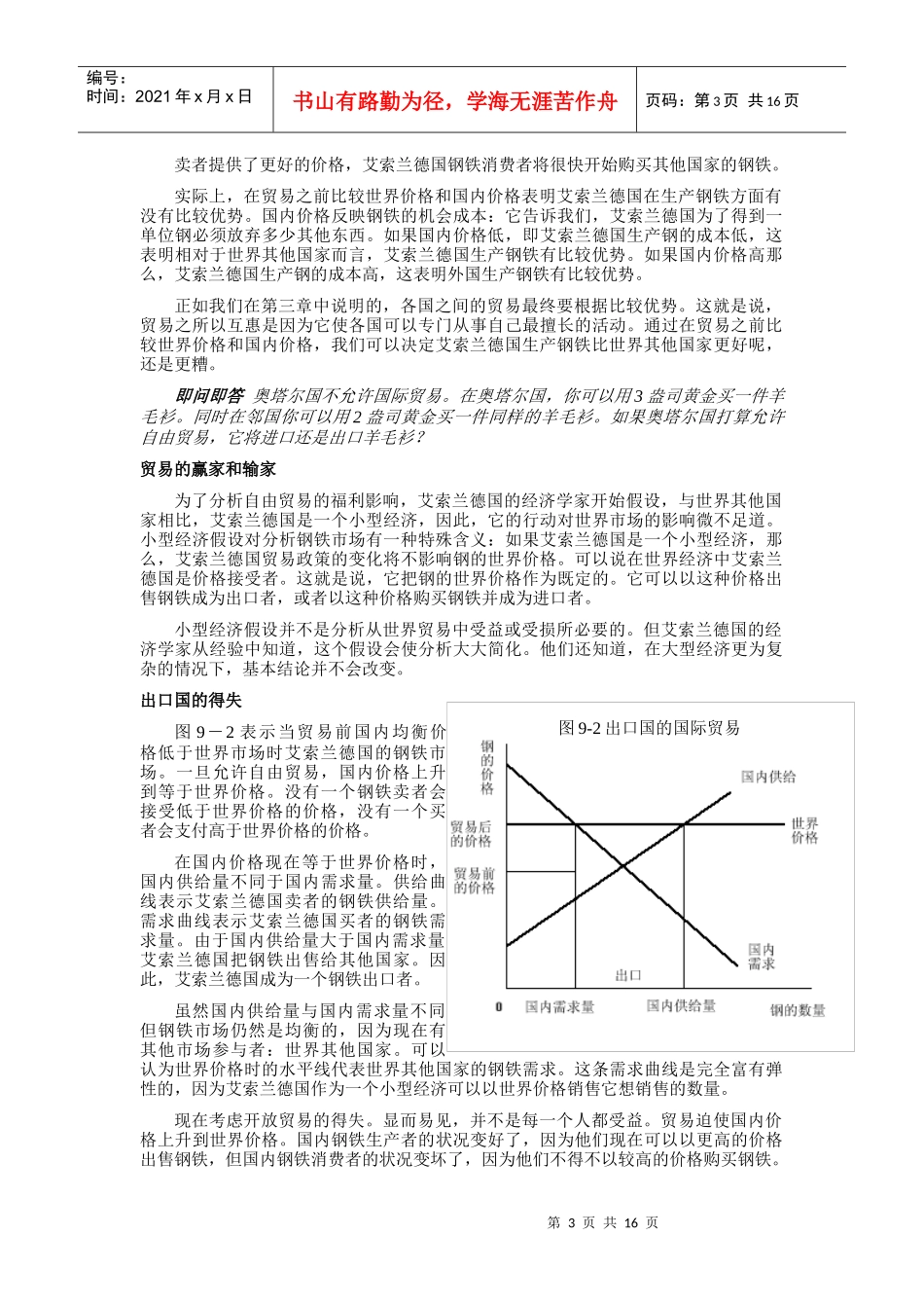 某公司经济管理及国际贸易管理知识分析_第3页