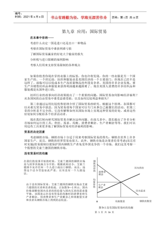 某公司经济管理及国际贸易管理知识分析