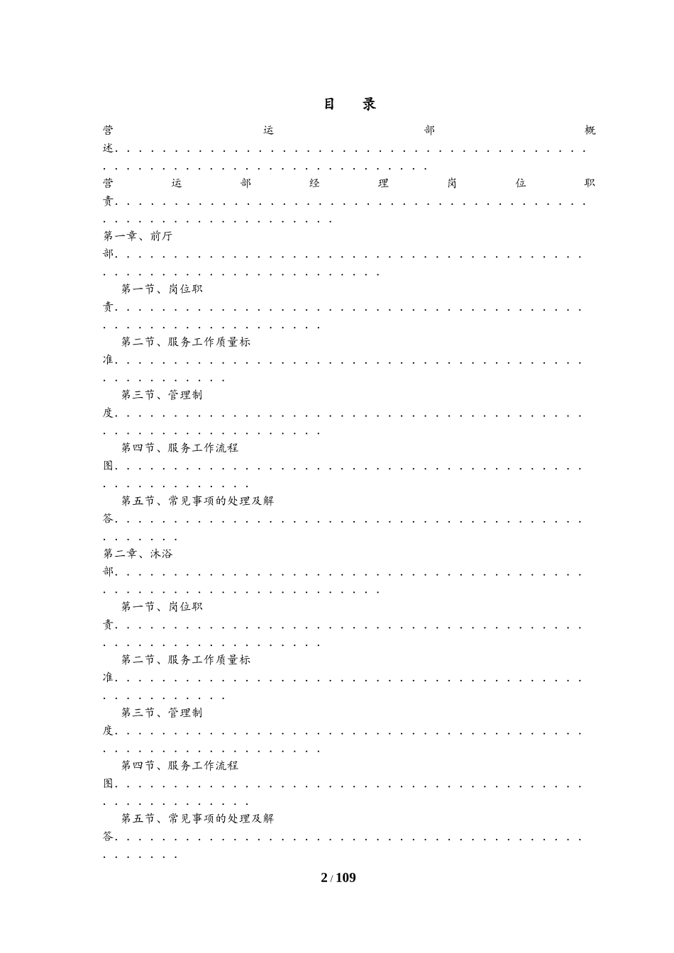 某公司营运部管理手册_第2页
