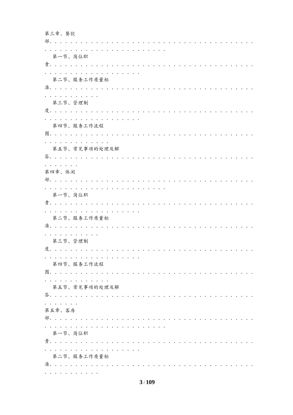 某公司营运部管理手册_第3页