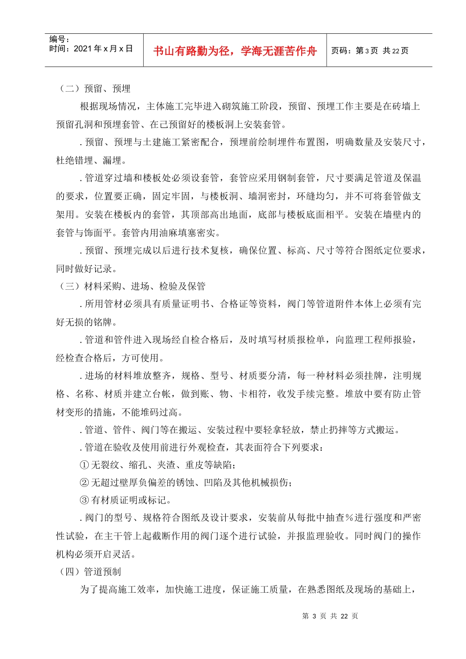 某公司通风空调施工组织设计_第3页