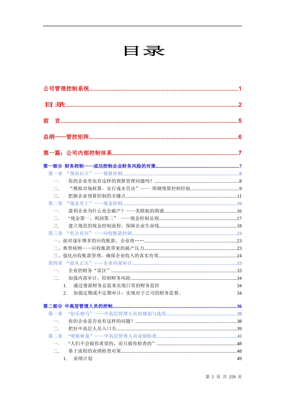 某公司管理控制系统课程_第2页