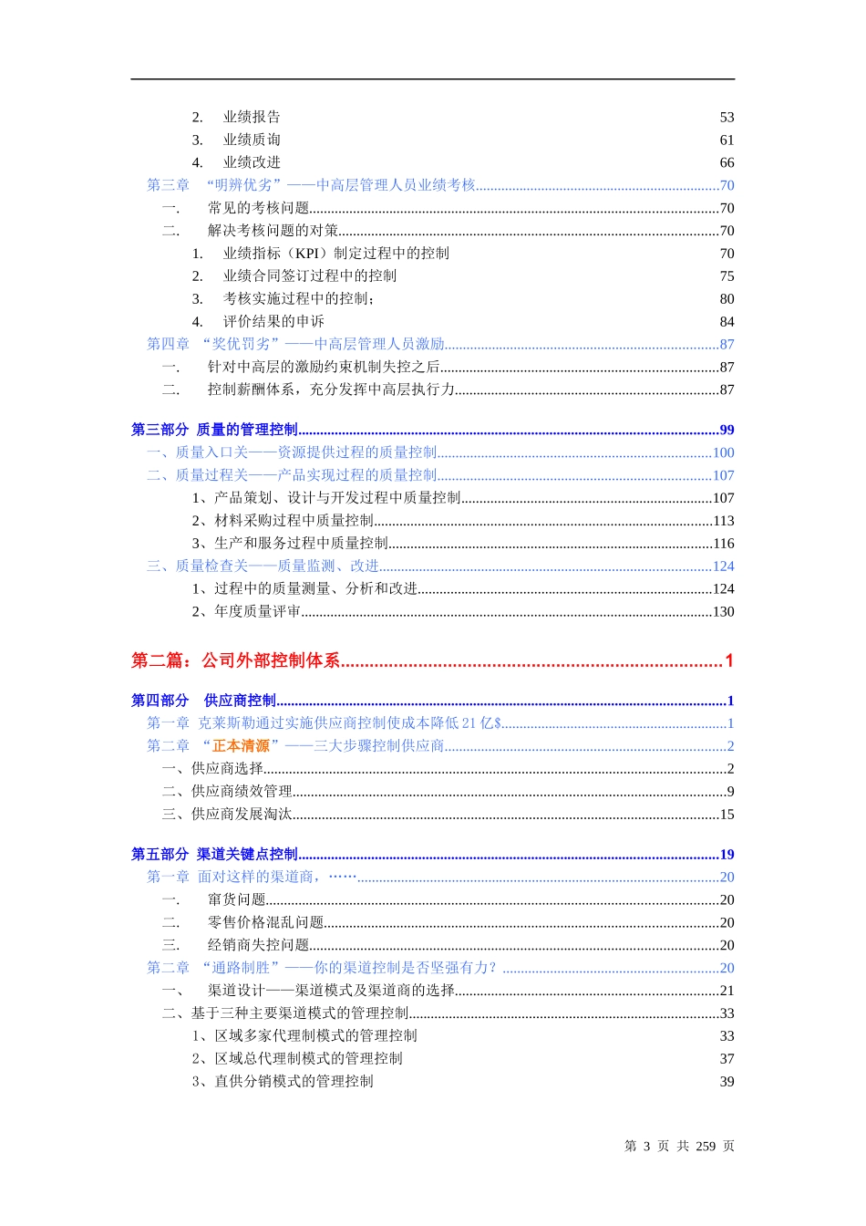 某公司管理控制系统课程_第3页