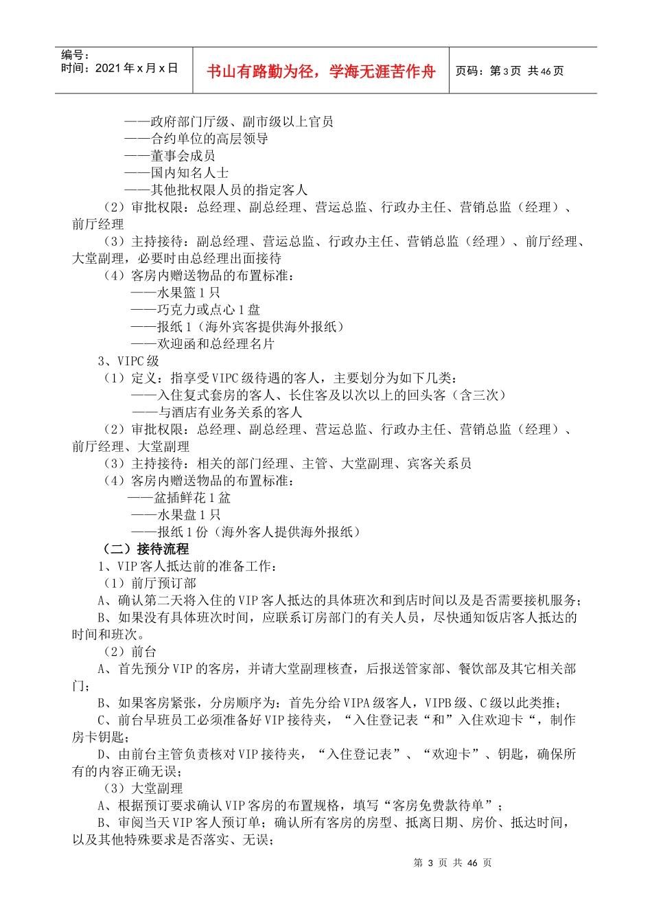 某公司前厅部工作流程概述_第3页