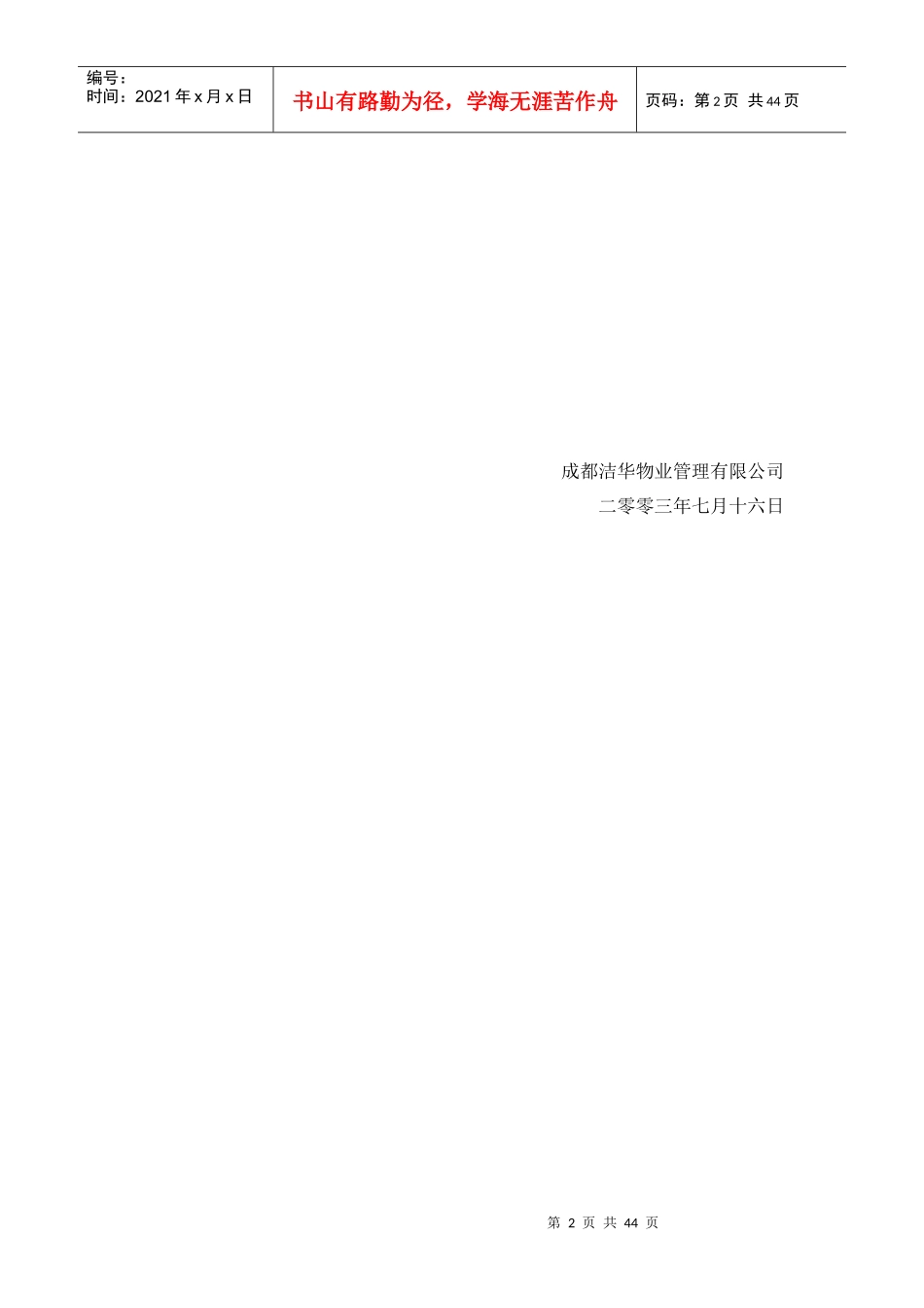 某公司物业管理服务企划书_第2页