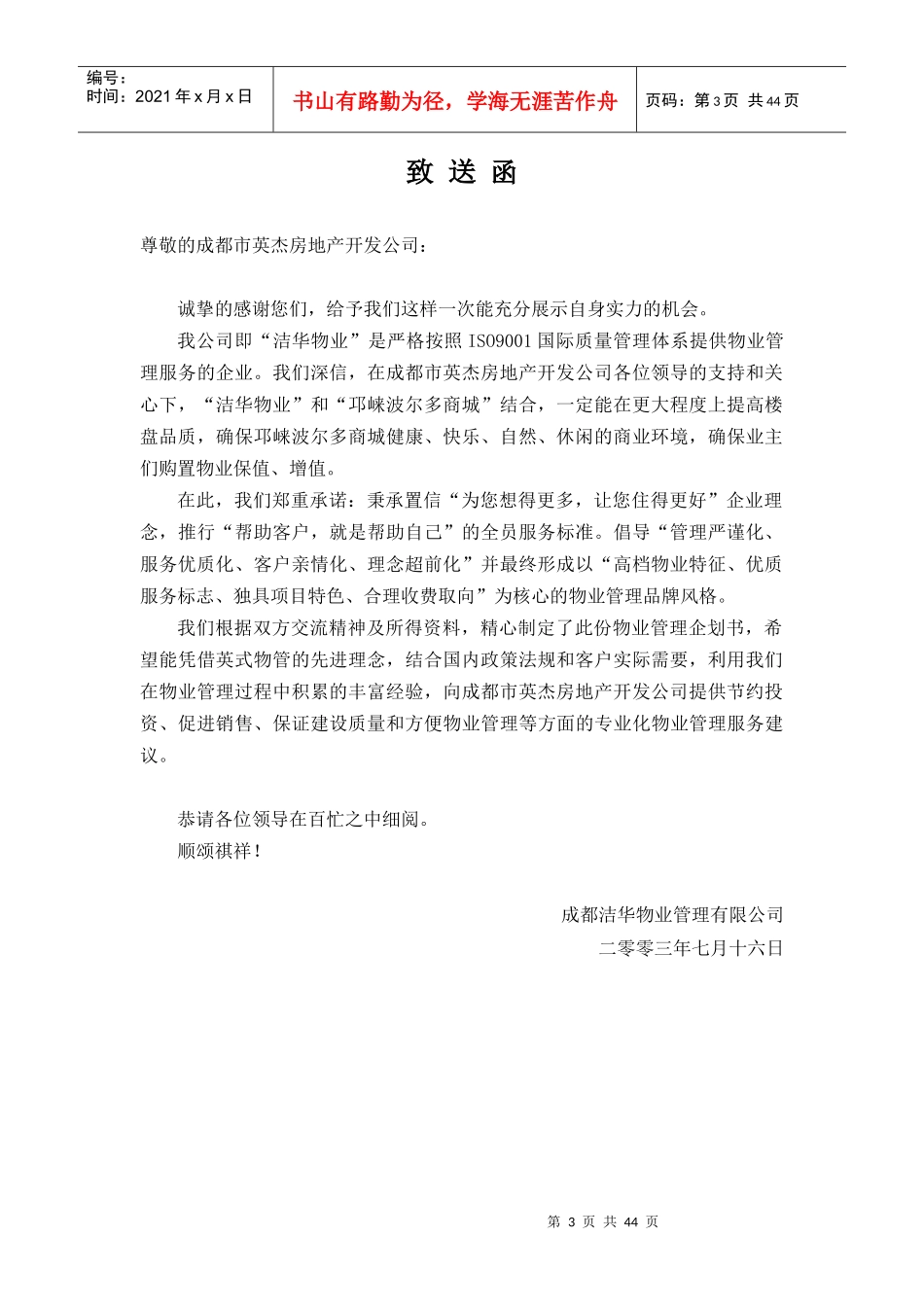 某公司物业管理服务企划书_第3页