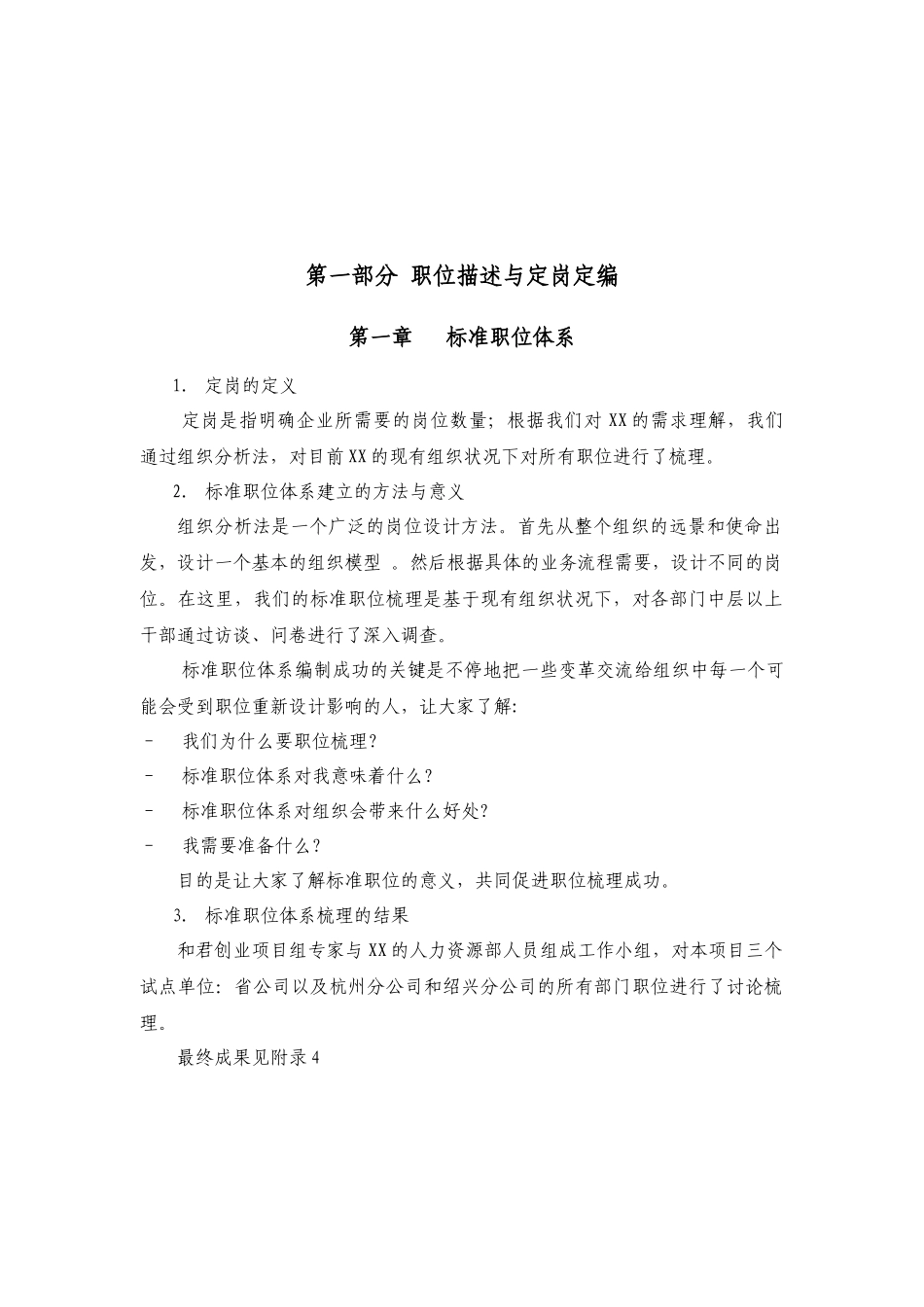 某公司人力资源咨询项目报告(doc 74页)_第2页