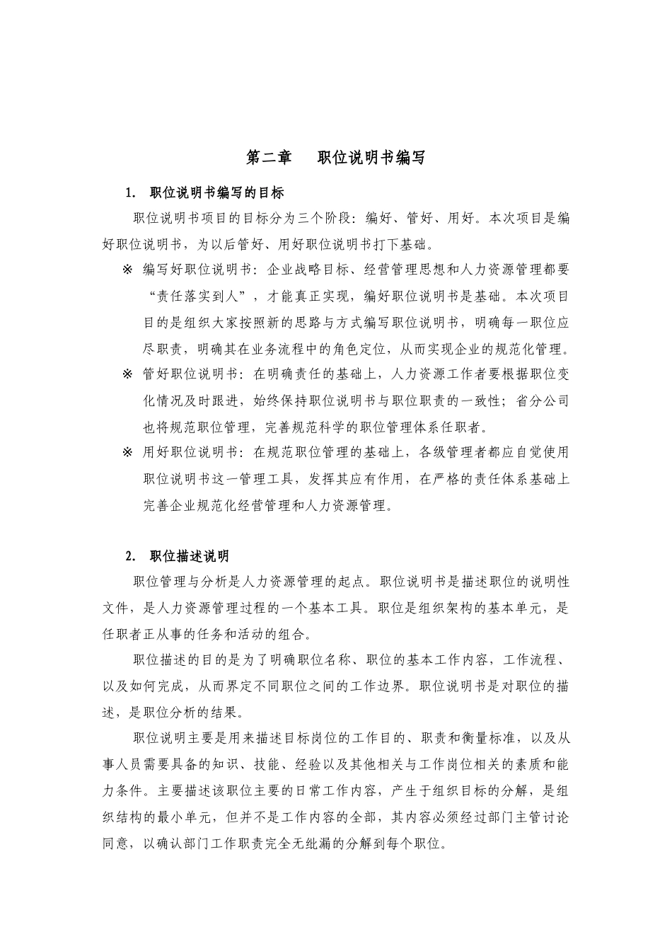 某公司人力资源咨询项目报告(doc 74页)_第3页