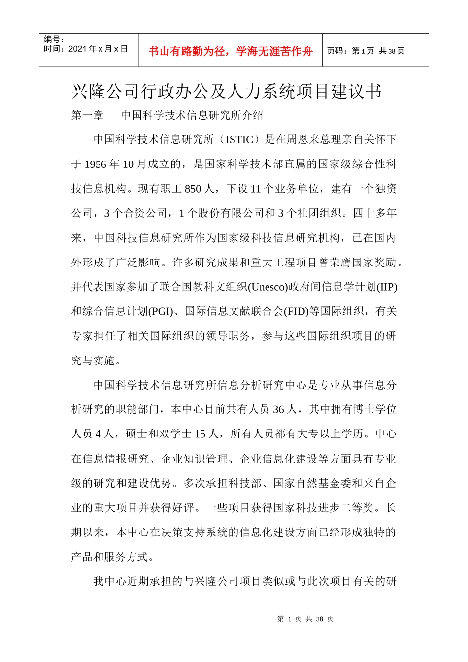 某公司行政办公系统项目建议书_第1页