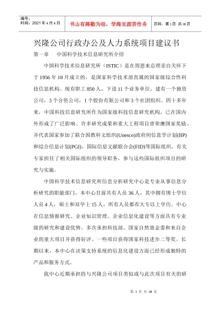 某公司行政办公系统项目建议书