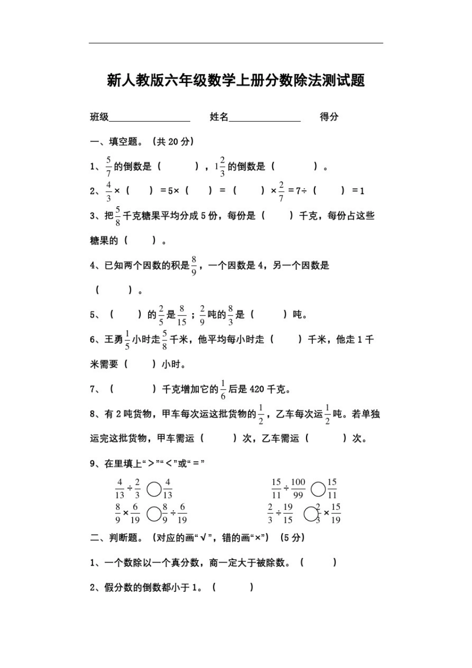 新人教版六年级上册数学分数除法测试题_第2页