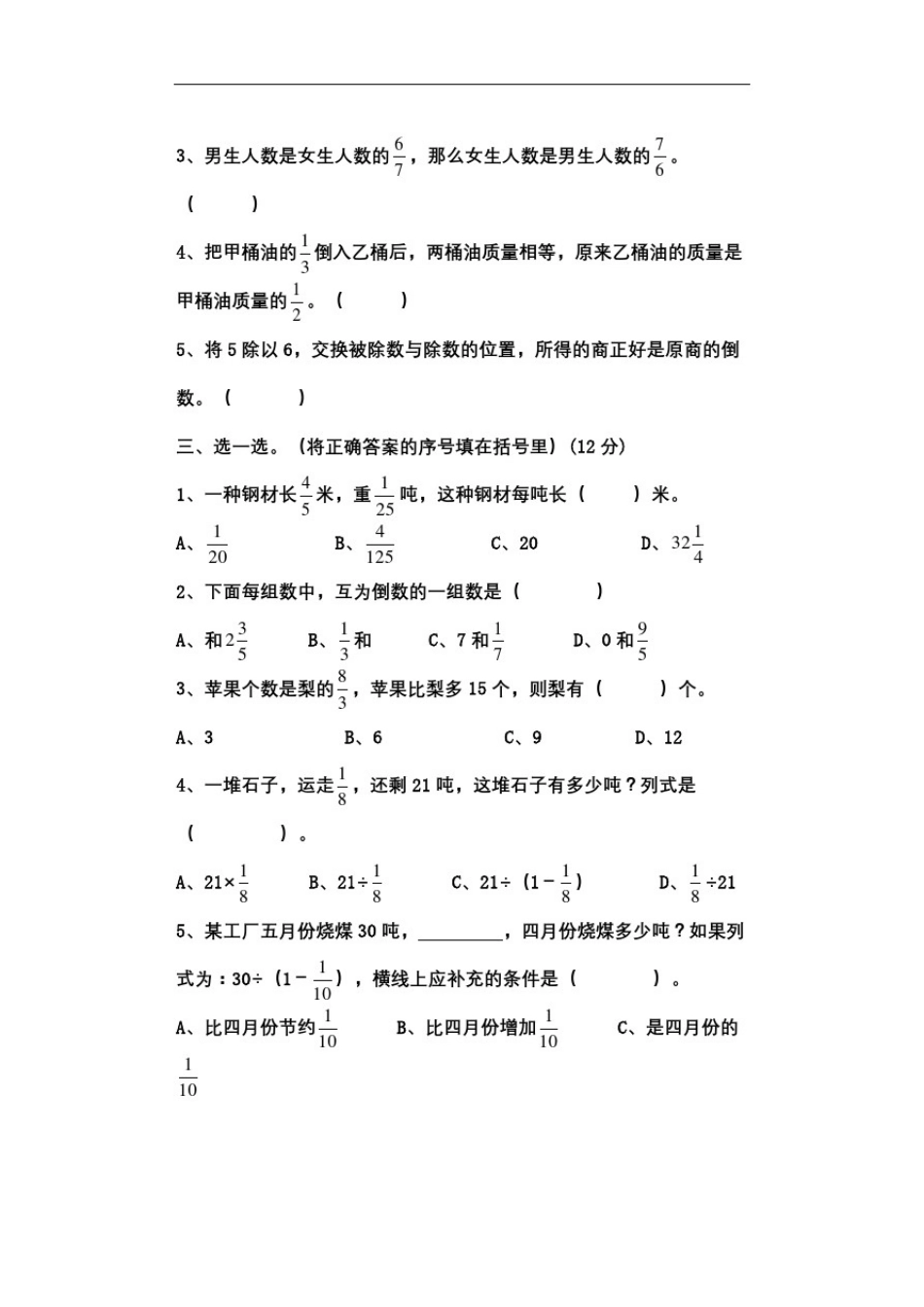 新人教版六年级上册数学分数除法测试题_第3页