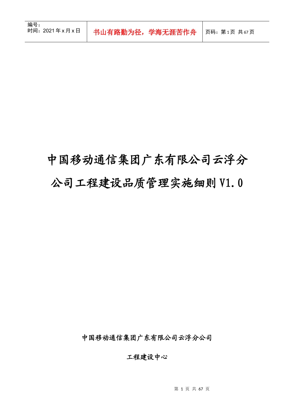 某公司工程建设品质管理实施细则_第1页