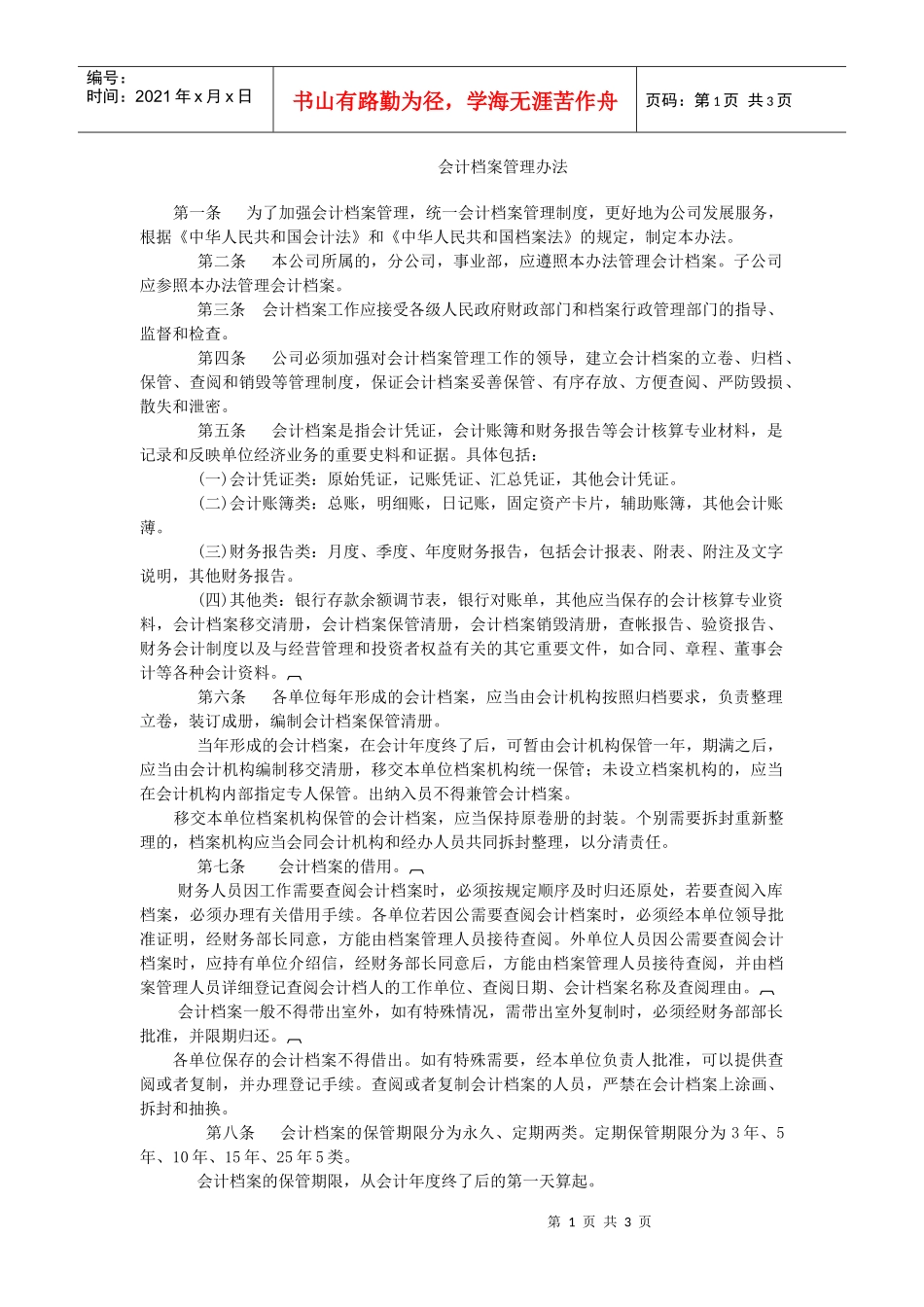某公司财务会计档案管理办法_第1页