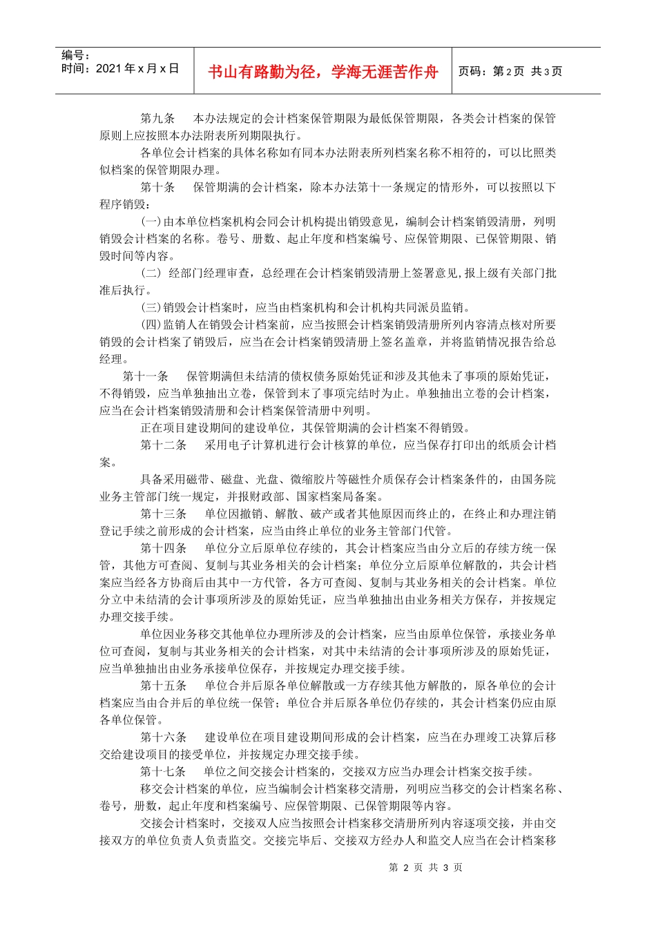 某公司财务会计档案管理办法_第2页